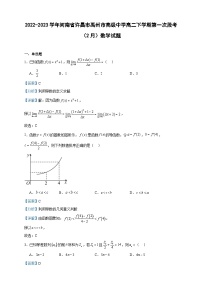 2022-2023学年河南省许昌市禹州市高级中学高二下学期第一次段考（2月）数学试题含答案