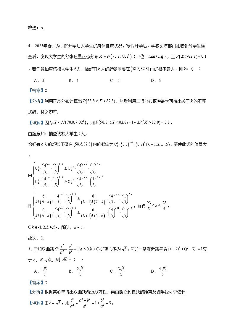 2022-2023学年河北省邢台市重点高中高二下学期6月联考数学试题含答案第2页