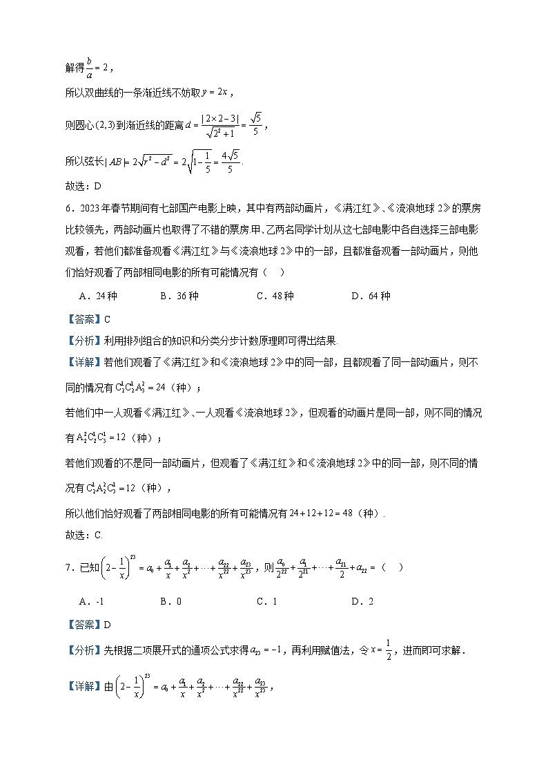 2022-2023学年河北省邢台市重点高中高二下学期6月联考数学试题含答案第3页