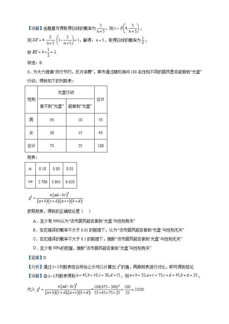 2022-2023学年广西南宁市邕宁高级中学高二下学期5月教学质量调研数学试题含答案03