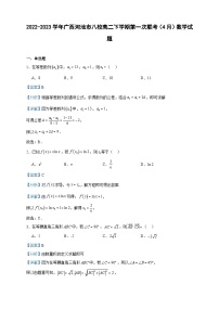 2022-2023学年广西河池市八校高二下学期第一次联考（4月）数学试题含答案