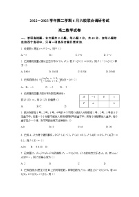 2022-2023学年江苏省南京市外国语学校六校高二下学期6月联合调研考试数学试题word版含答案