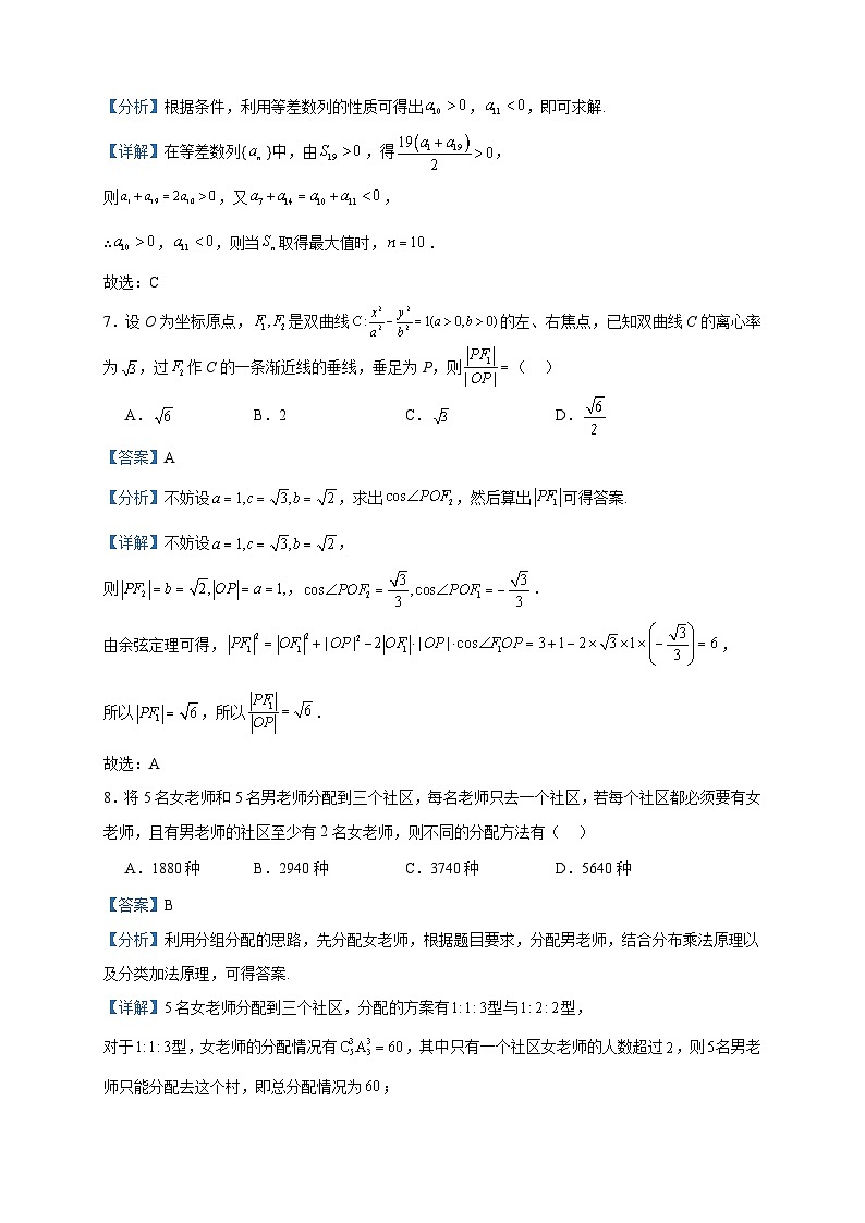 2022-2023学年甘肃省白银市高二下学期开学检测数学试题含答案03