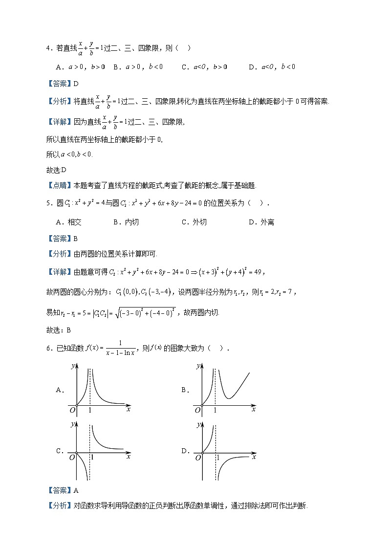 2022-2023学年江苏省扬州市高二下学期开学考试数学试题含答案02