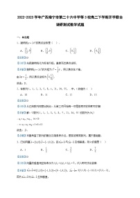 2022-2023学年广西南宁市第二十六中学等3校高二下学期开学联合调研测试数学试题含答案