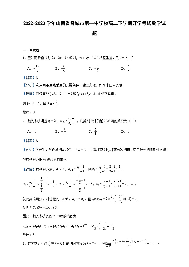2022-2023学年山西省晋城市第一中学校高二下学期开学考试数学试题含答案01
