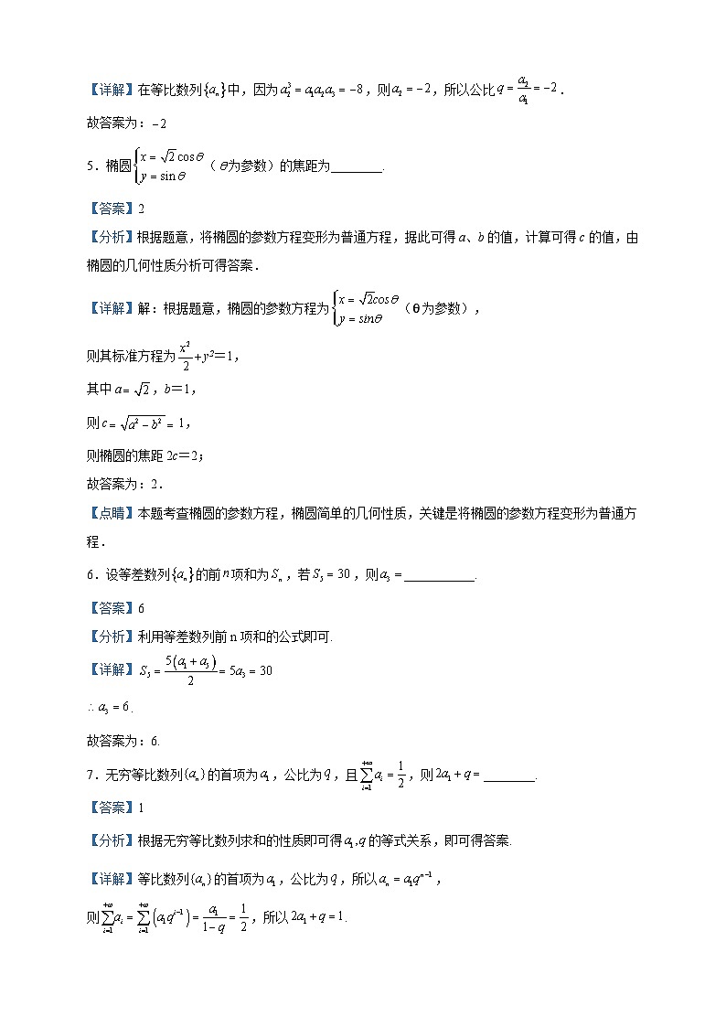 2022-2023学年上海外国语大学附属外国语学校高二下学期期中数学试题含答案02
