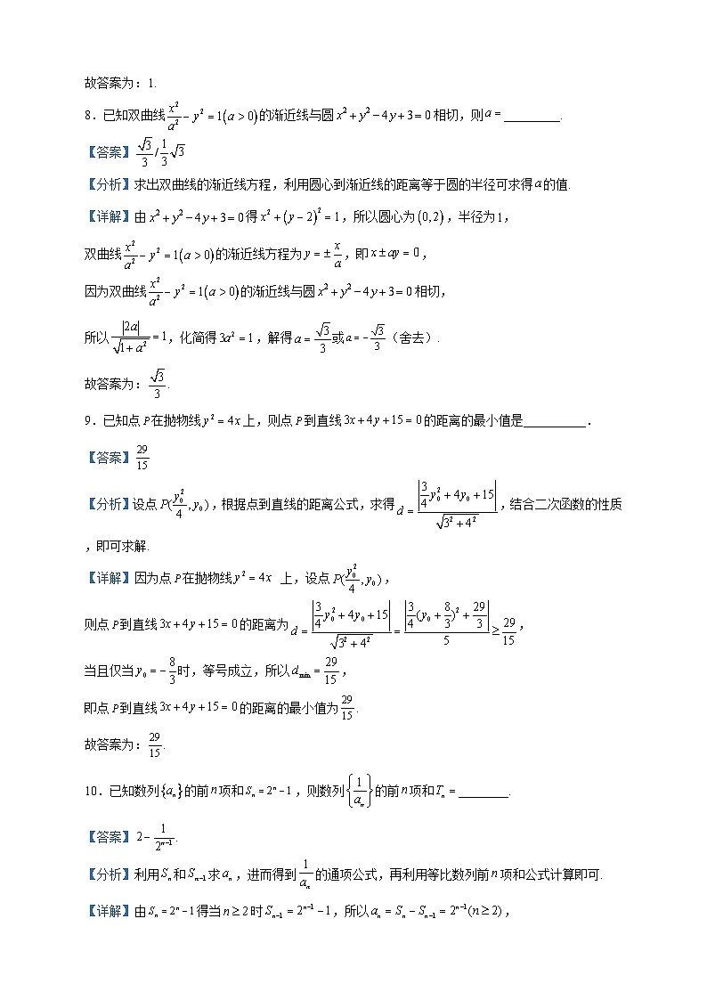 2022-2023学年上海外国语大学附属外国语学校高二下学期期中数学试题含答案03