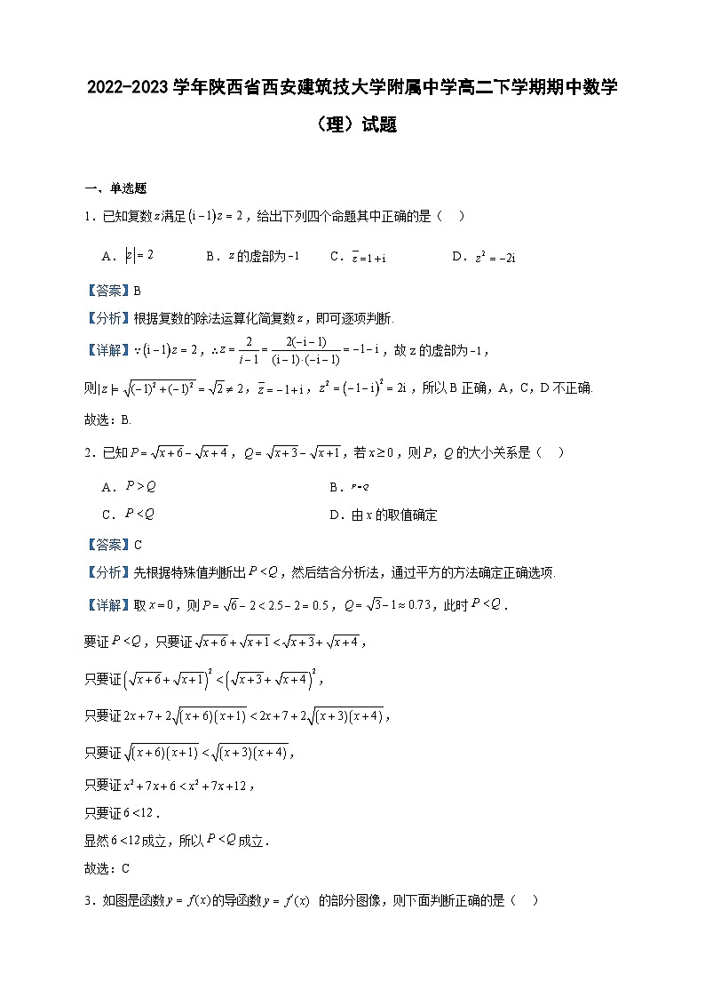 2022-2023学年陕西省西安建筑技大学附属中学高二下学期期中数学（理）试题含答案第1页