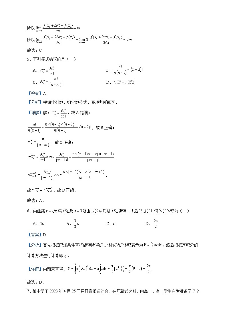 2022-2023学年陕西省西安建筑技大学附属中学高二下学期期中数学（理）试题含答案第3页