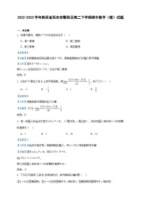 2022-2023学年陕西省西安市鄠邑区高二下学期期中数学（理）试题含答案