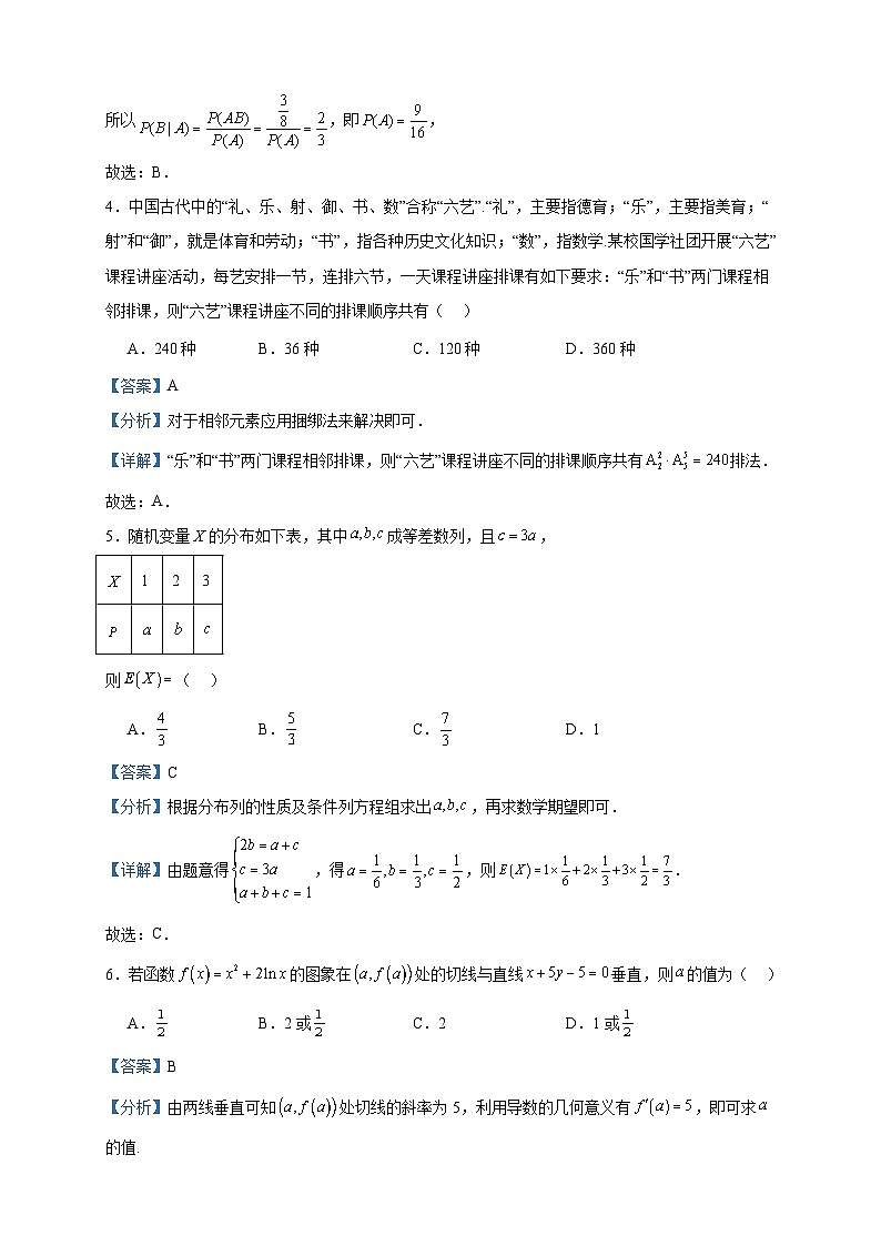 2022-2023学年重庆市渝东九校高二下学期期中数学试题含答案第2页