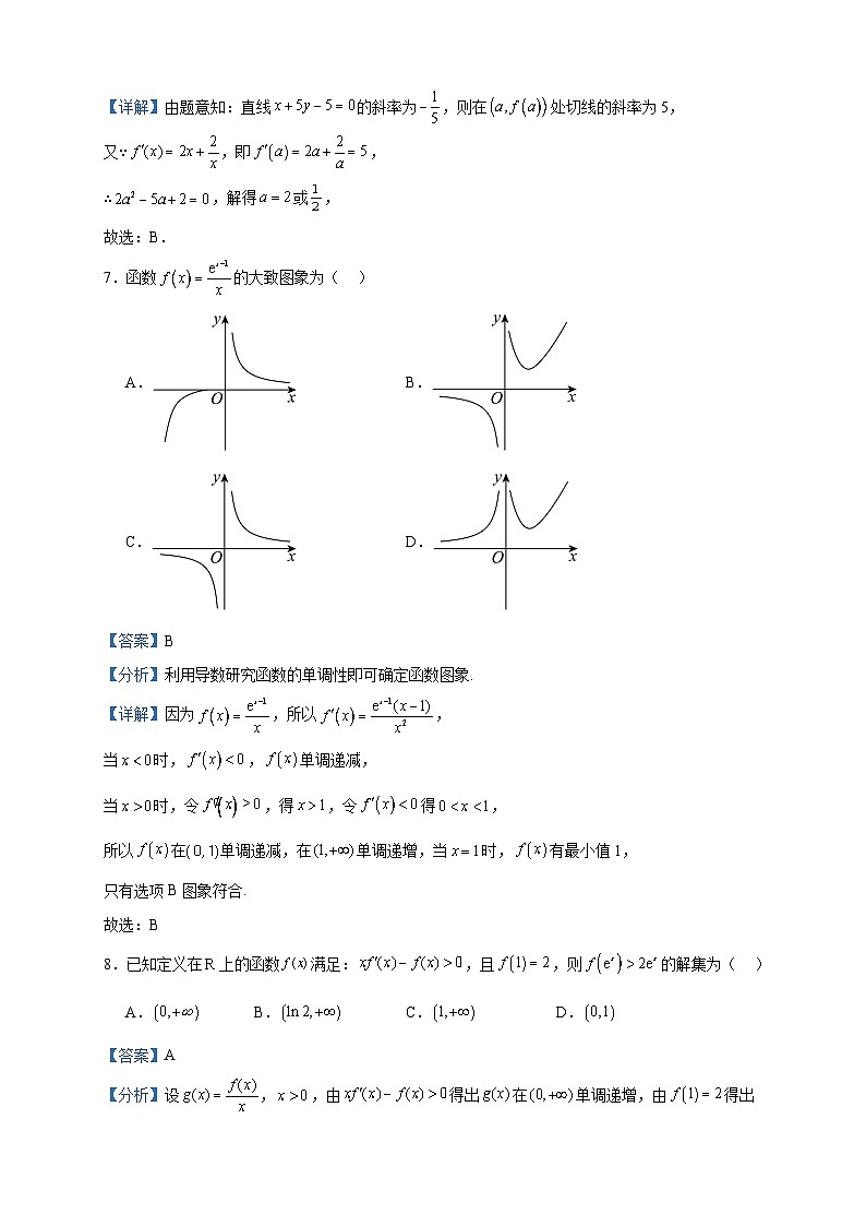 2022-2023学年重庆市渝东九校高二下学期期中数学试题含答案第3页