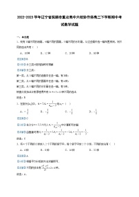 2022-2023学年辽宁省抚顺市重点高中六校协作体高二下学期期中考试数学试题含答案