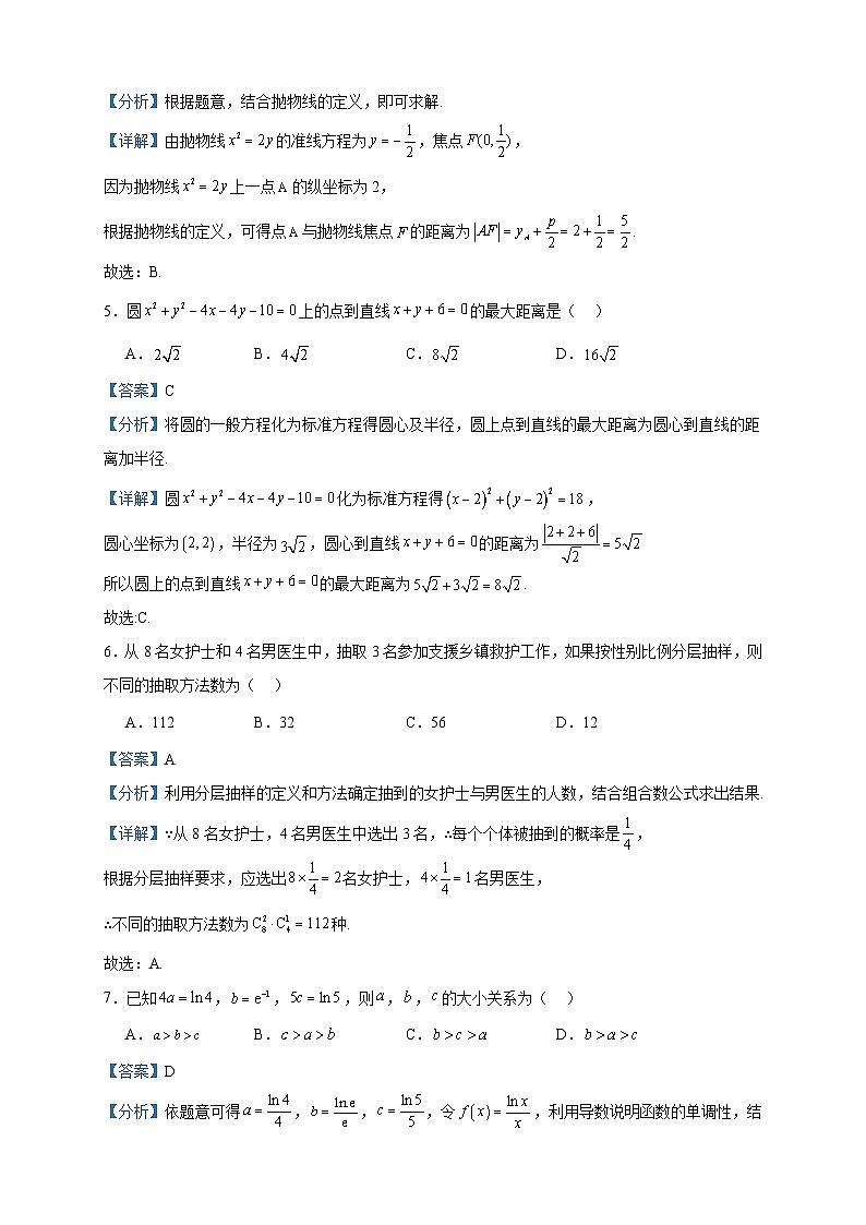 2022-2023学年山东省青岛市九校联盟高二下学期期中考试数学试题含答案第2页