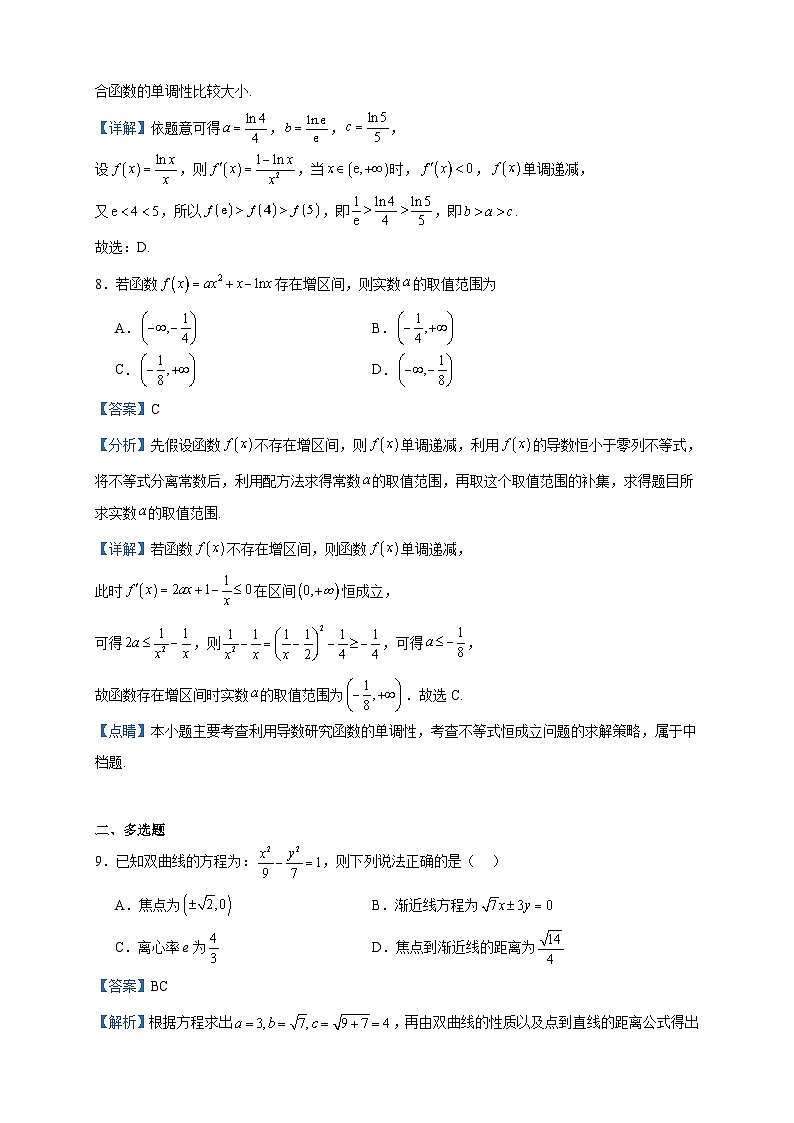 2022-2023学年山东省青岛市九校联盟高二下学期期中考试数学试题含答案第3页