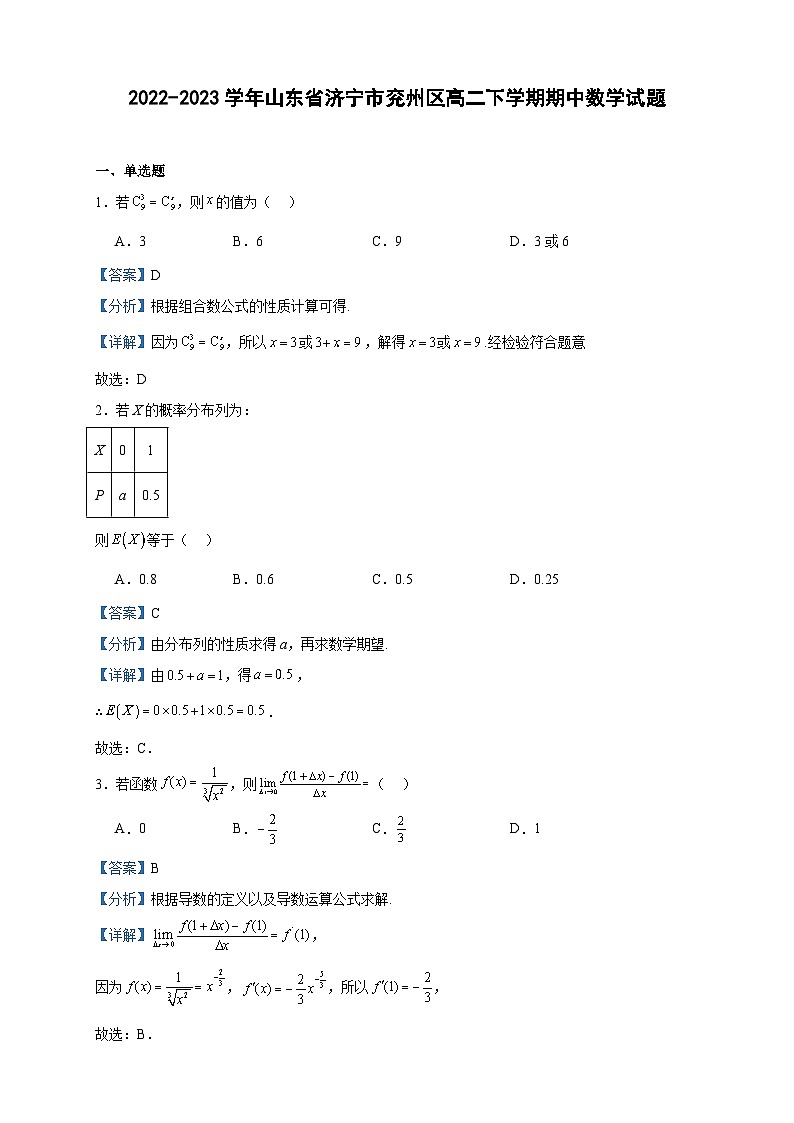 2022-2023学年山东省济宁市兖州区高二下学期期中数学试题含答案01