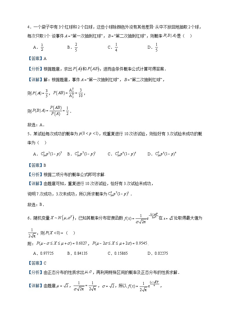 2022-2023学年山东省济宁市兖州区高二下学期期中数学试题含答案02