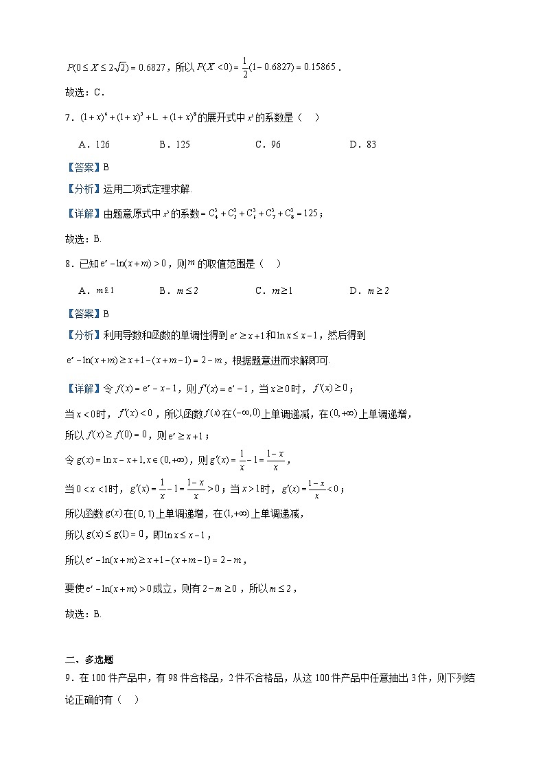 2022-2023学年山东省济宁市兖州区高二下学期期中数学试题含答案03