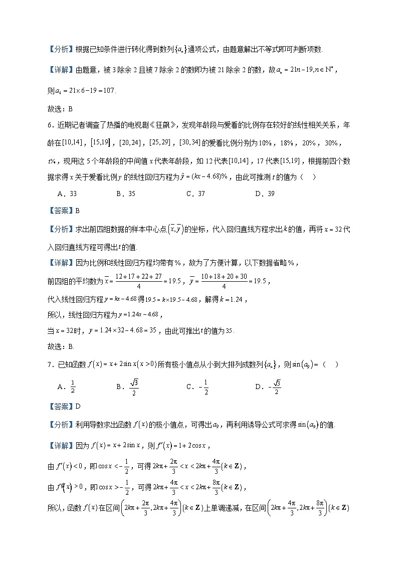 2022-2023学年山东省德州市第一中学高二下学期期中数学试题含答案03