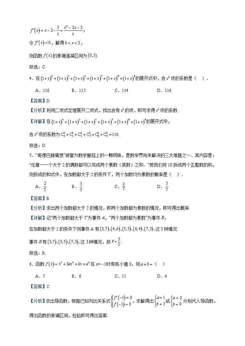 2022-2023学年山东省临沂市六县高二下学期期中考试数学试题含答案02