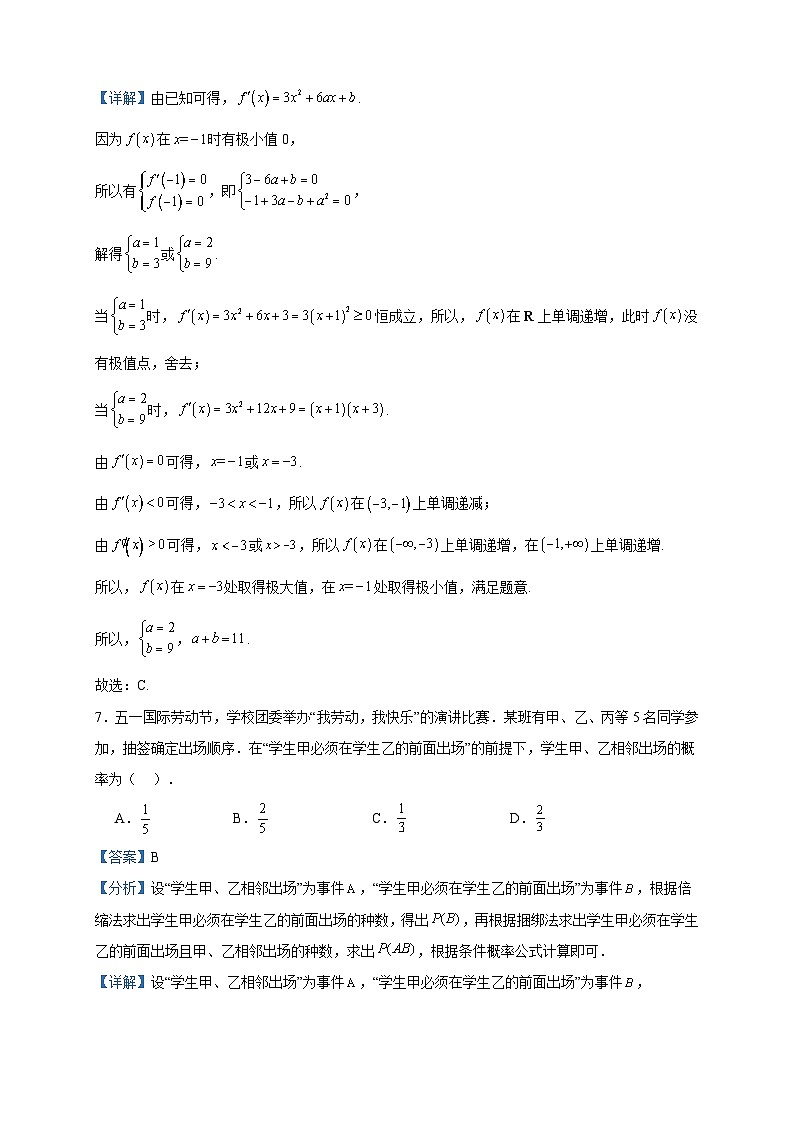 2022-2023学年山东省临沂市六县高二下学期期中考试数学试题含答案03