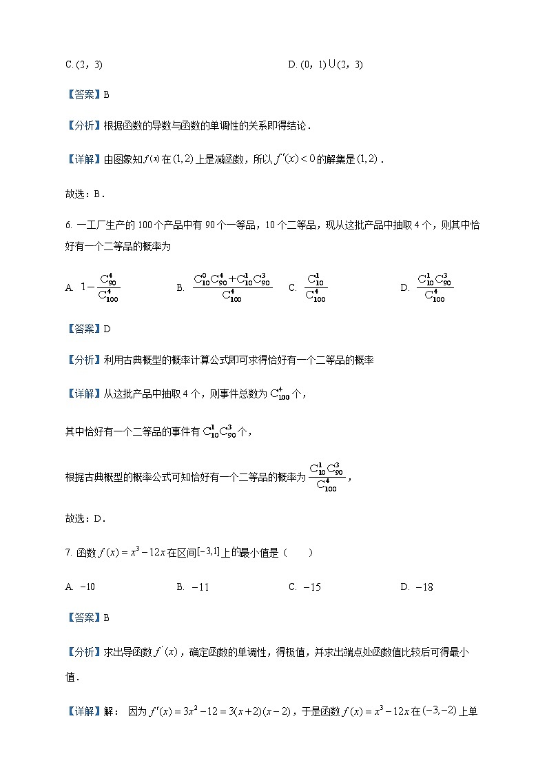2022-2023学年天津市河西区高二下学期期中数学试题含答案第3页