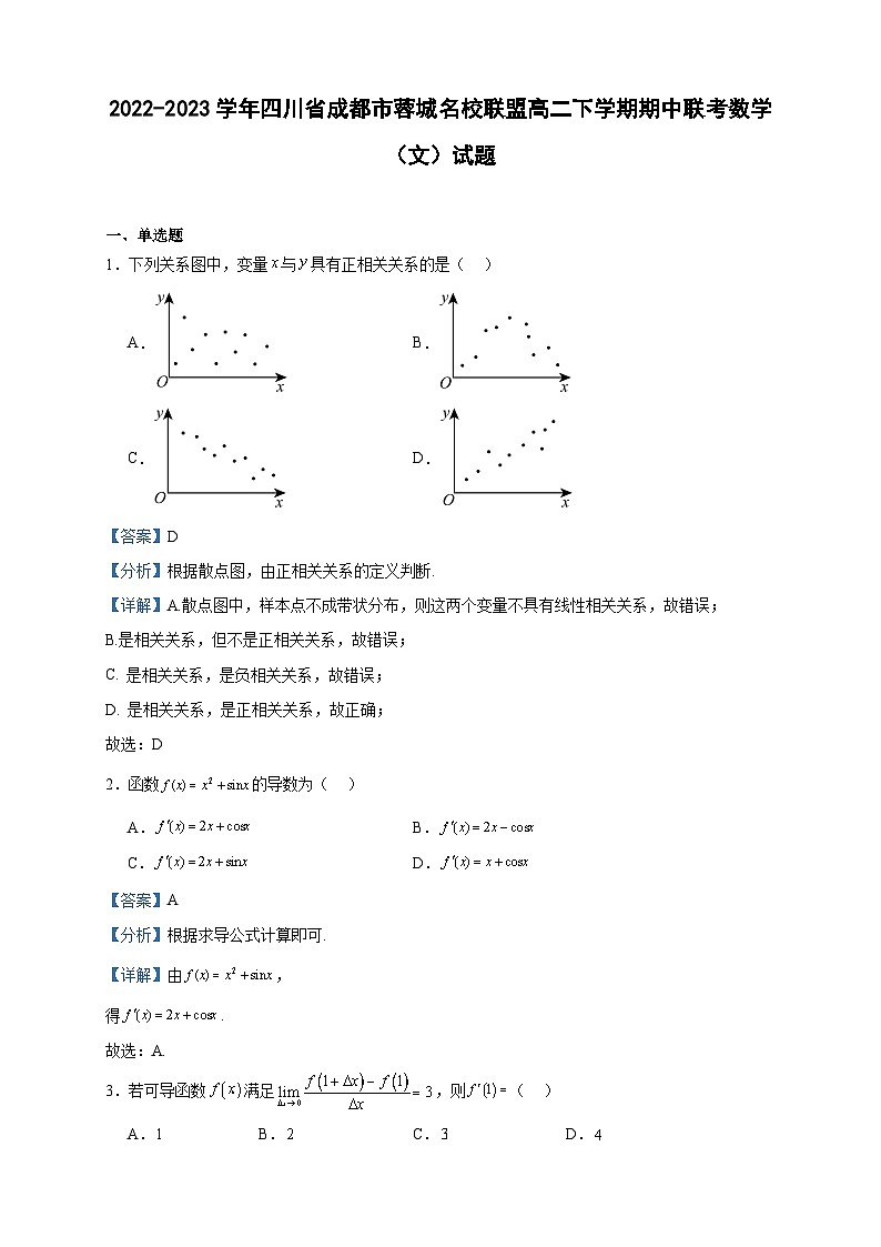 2022-2023学年四川省成都市蓉城名校联盟高二下学期期中联考数学（文）试题含答案第1页