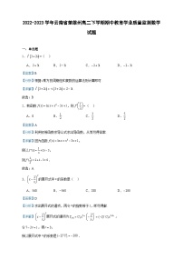 2022-2023学年云南省楚雄州高二下学期期中教育学业质量监测数学试题含答案