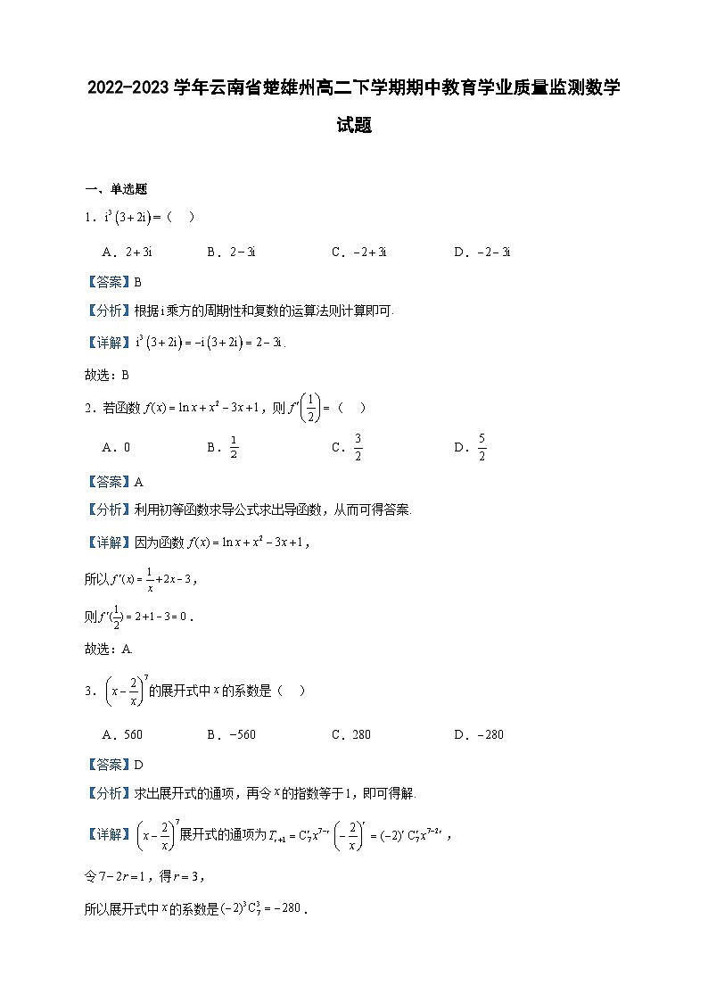 2022-2023学年云南省楚雄州高二下学期期中教育学业质量监测数学试题含答案01