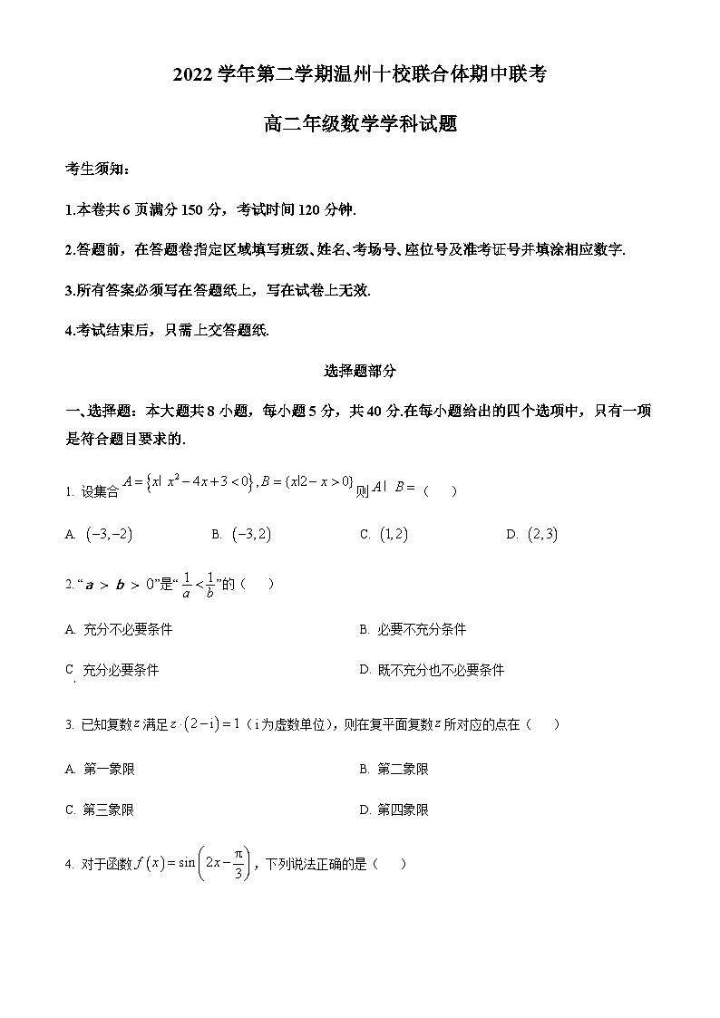 2022-2023学年浙江省温州十校联合体高二下学期期中联考数学试题含答案01