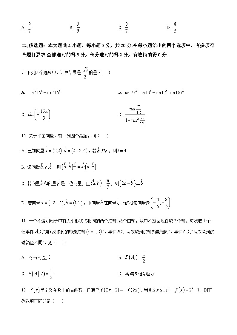 2022-2023学年浙江省温州十校联合体高二下学期期中联考数学试题含答案03