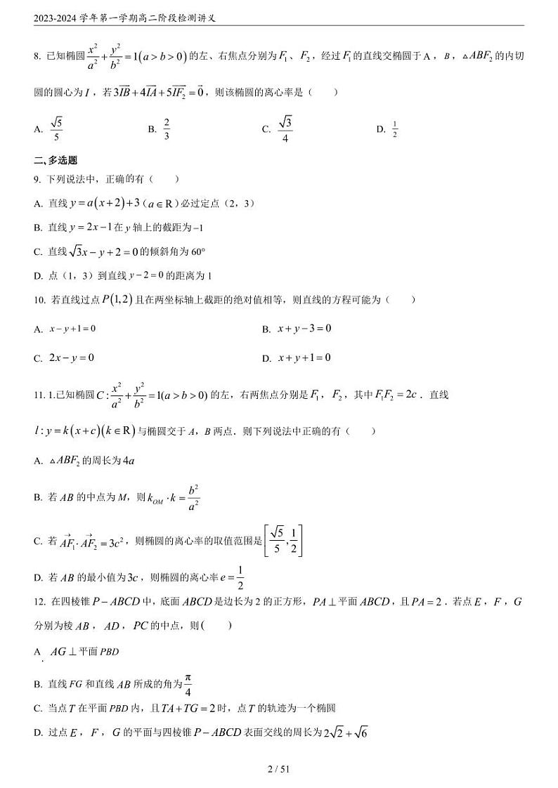 2022年秋长沙四大名校高二第一次月考数学试卷合集第3页