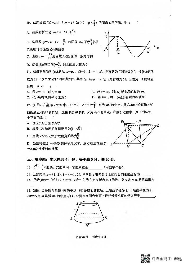 2023-2024学年度江苏南京8月六校联考数学试卷第2页