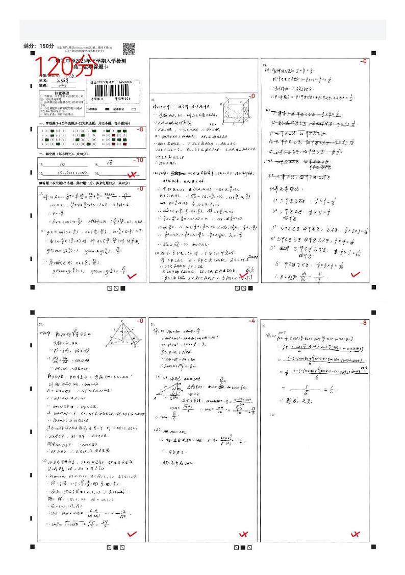 2023年雅礼集团下学期高二年级入学考试考试数学试卷第1页