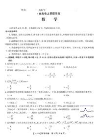 2024届安徽安庆、池州、铜陵三市部分学校高三上学期开学联考数学试题及参考答案