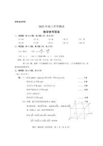 2024届北京市高三上学期入学定位考试数学试卷及参考答案