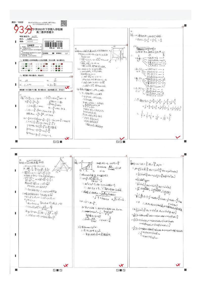 长沙市南雅中学2023年下高二年级入学检测考试原卷-数学01