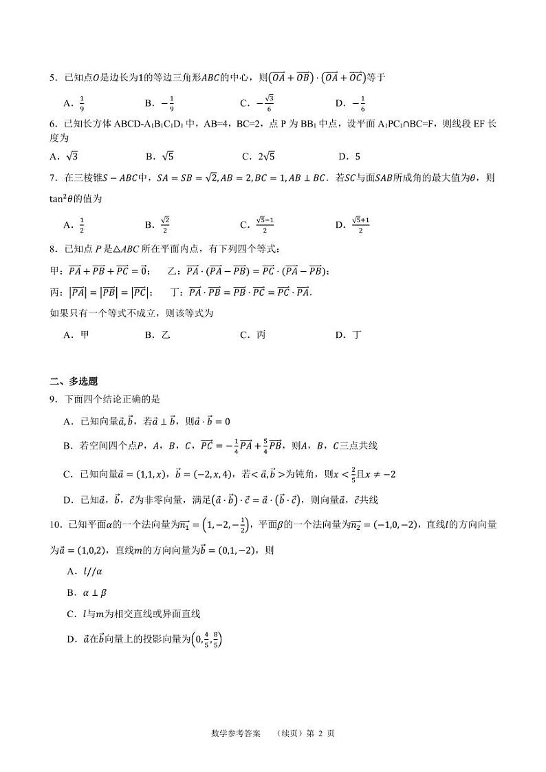 福建省南安市华侨中学2023-2024学年高二上学期8月月考数学试题02