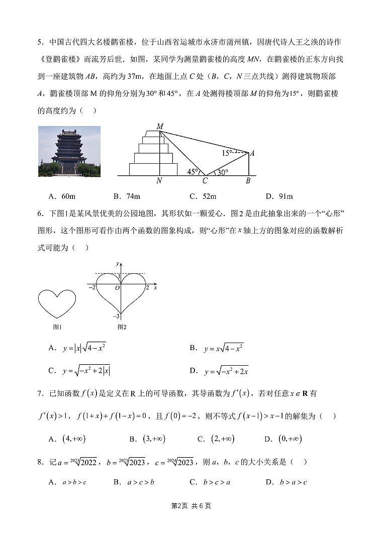 辽宁省沈阳市新民市高级中学2023-2024学年高三上学期9月份开学考试数学试题第2页