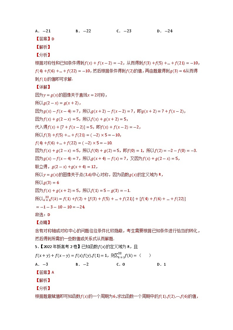 【高考真题分项汇编】专题02 函数的概念与基本初等函数（原卷+解析卷）高考真题和模拟题数学分项汇编03