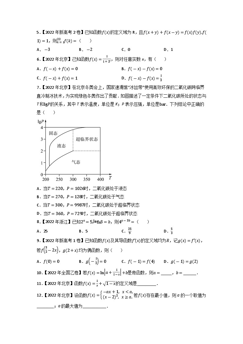 【高考真题分项汇编】专题02 函数的概念与基本初等函数（原卷+解析卷）高考真题和模拟题数学分项汇编02