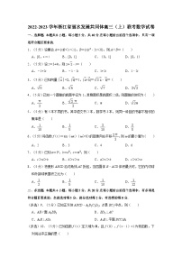 2022-2023学年浙江省丽水发展共同体高三（上）联考数学试卷