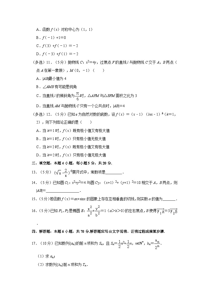 2022-2023学年浙江省丽水发展共同体高三（上）联考数学试卷第2页