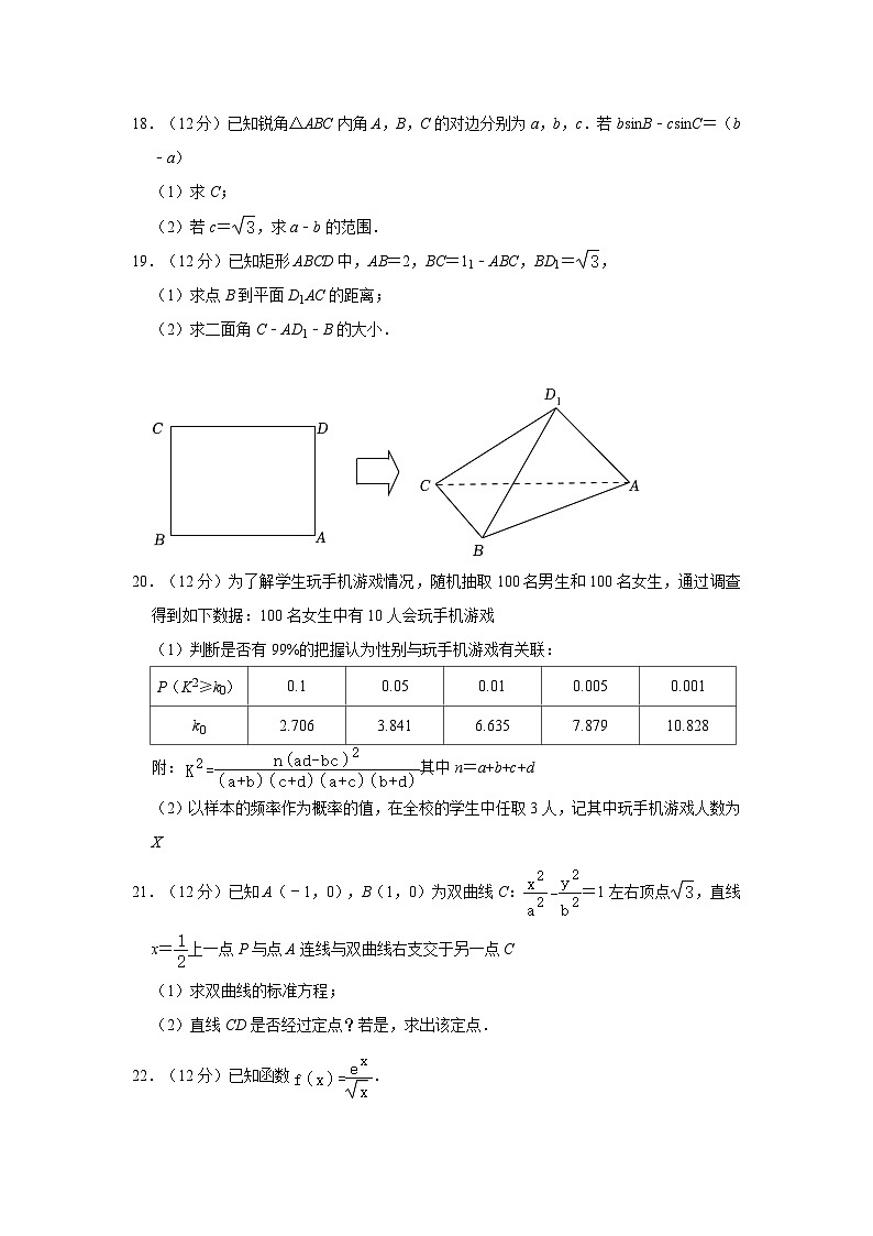 2022-2023学年浙江省丽水发展共同体高三（上）联考数学试卷第3页