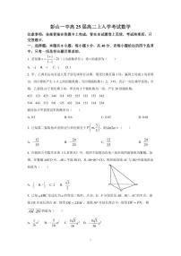 四川省眉山市彭山区第一中学2023-2024学年高二上学期开学考试数学试题