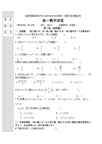 辽宁省抚顺市雷锋高级中学2023-2024学年高一上学期开学质量检测数学试卷