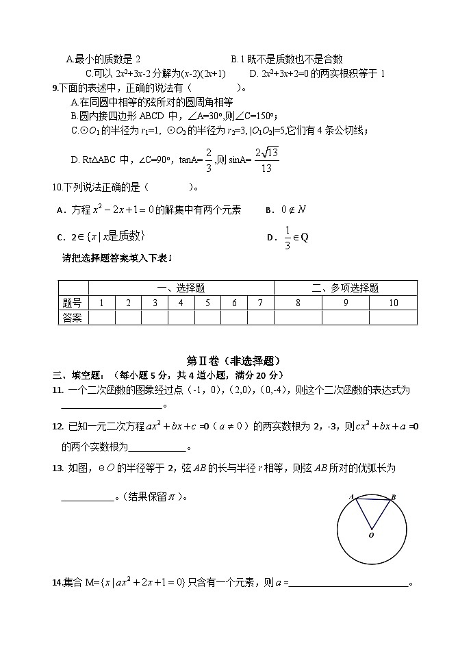 辽宁省抚顺市雷锋高级中学2023-2024学年高一上学期开学质量检测数学试卷02