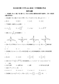 黑龙江省哈尔滨市第六中学校2022-2023学年高二下学期期末考试数学试题