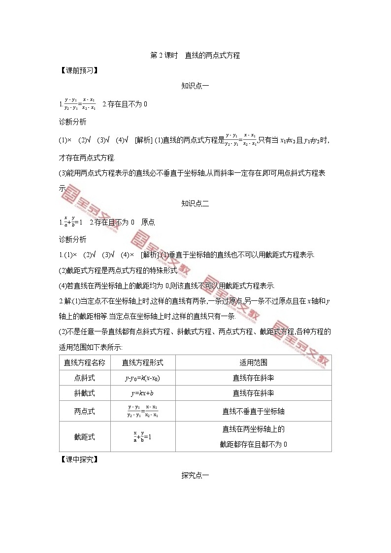 第二章　平面解析几何 试卷学案练习01
